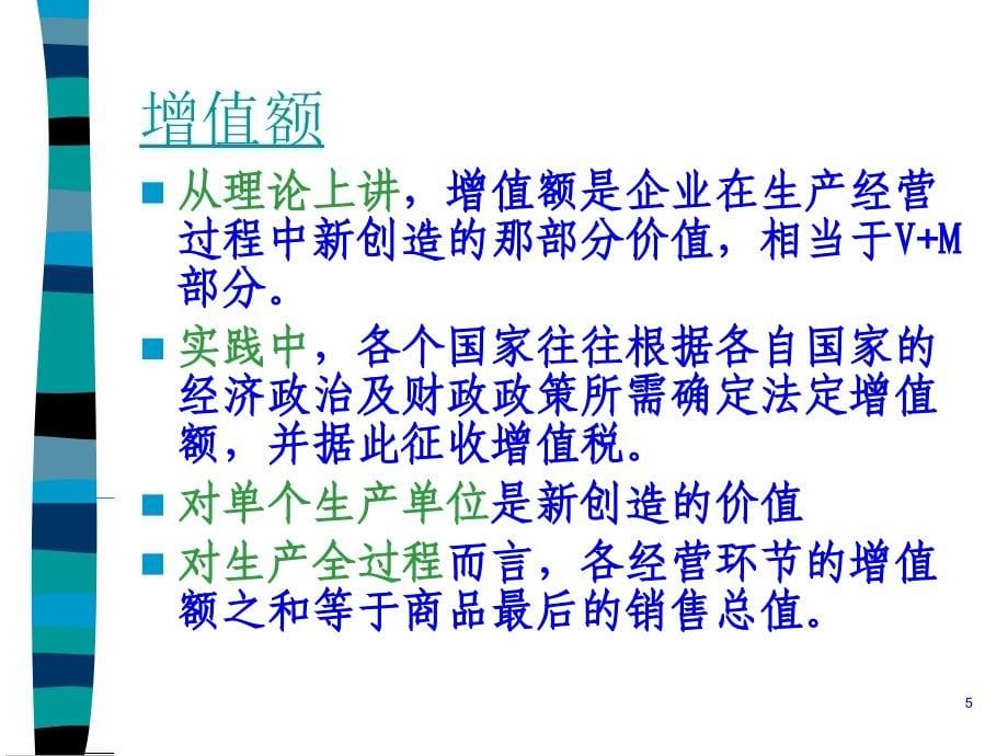 第三章增值税ppt(72页PPT)_第5页