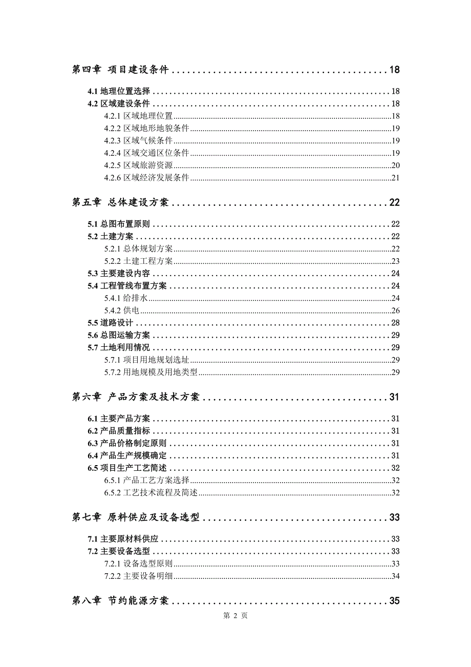 热减径管生产建设项目可行性研究报告_第3页