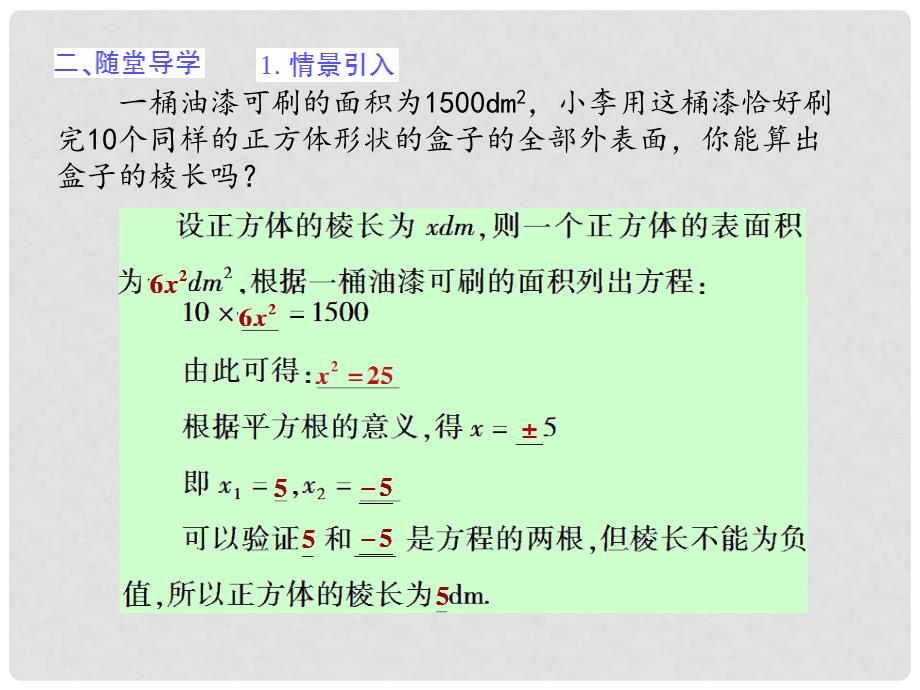 九年级数学上册 第22章 一元二次方程 22.2 一元二次方程的解法 1 直接开平方法和因式分解法（第1课时）授课课件 （新版）华东师大版_第4页