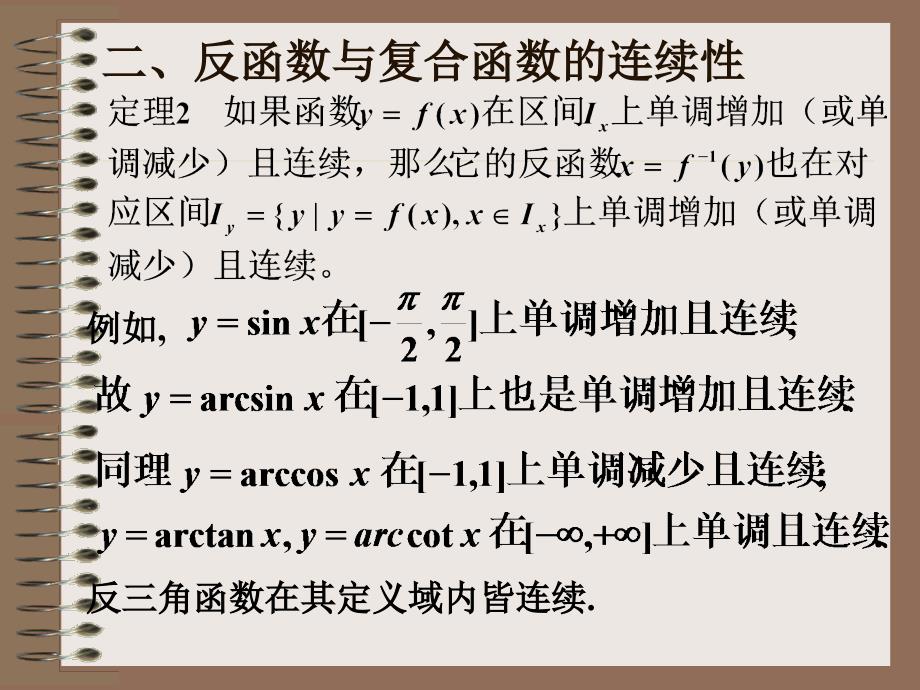 九节连续函的运算与初等函数的连续_第3页