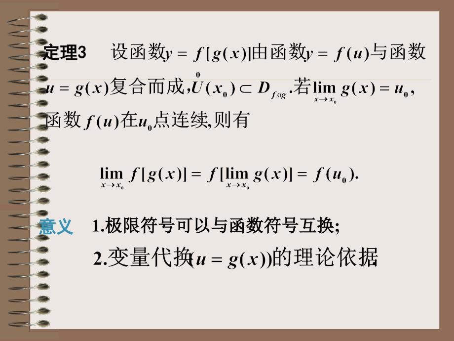 九节连续函的运算与初等函数的连续_第4页