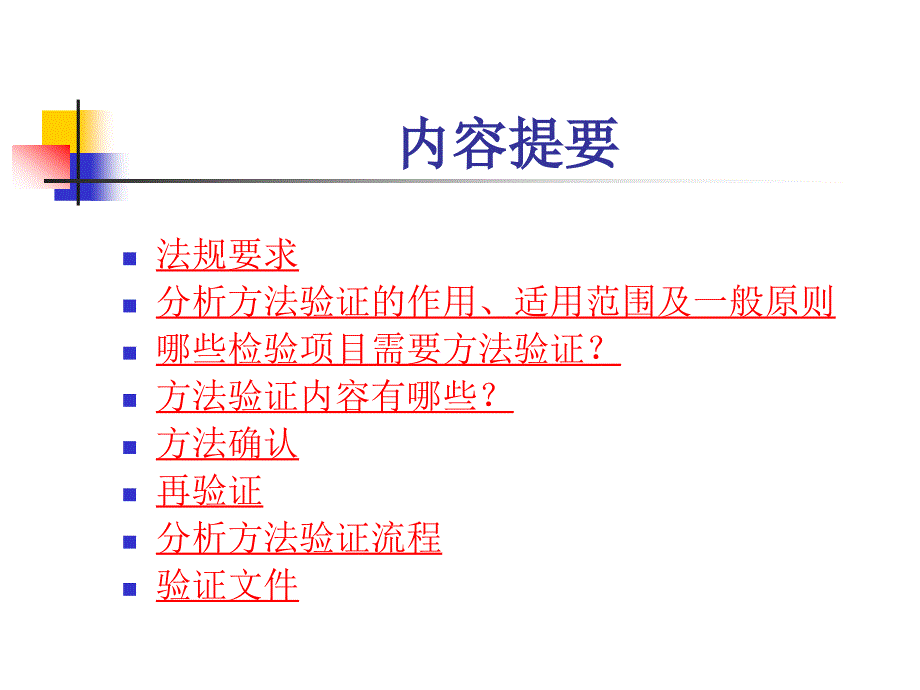 分析方法的验证_第2页