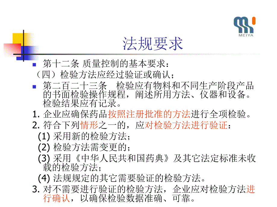 分析方法的验证_第3页