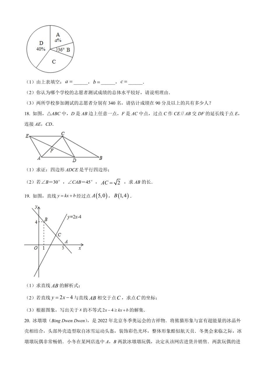 山东省济宁市兖州区2021-2022学年八年级下学期期末数学试题(word版含答案)_第5页