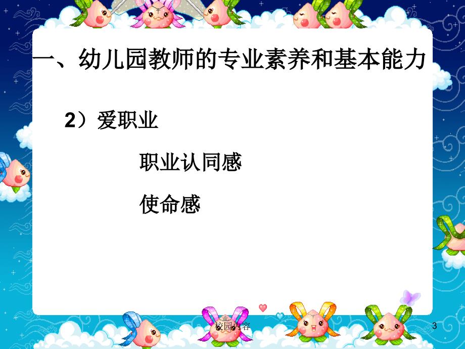 幼儿园班主任工作与班级管理#参照资料_第3页