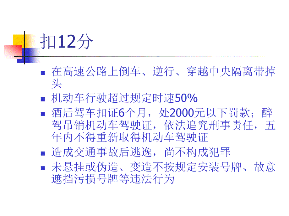 扣分细则驾考变化_第2页