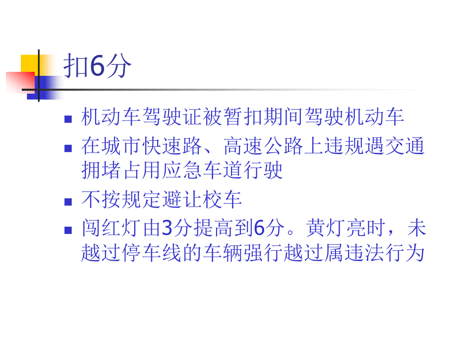 扣分细则驾考变化_第3页