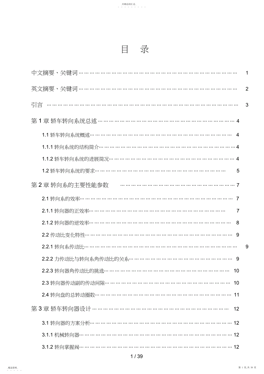 汽车转向机构设计方案_第1页