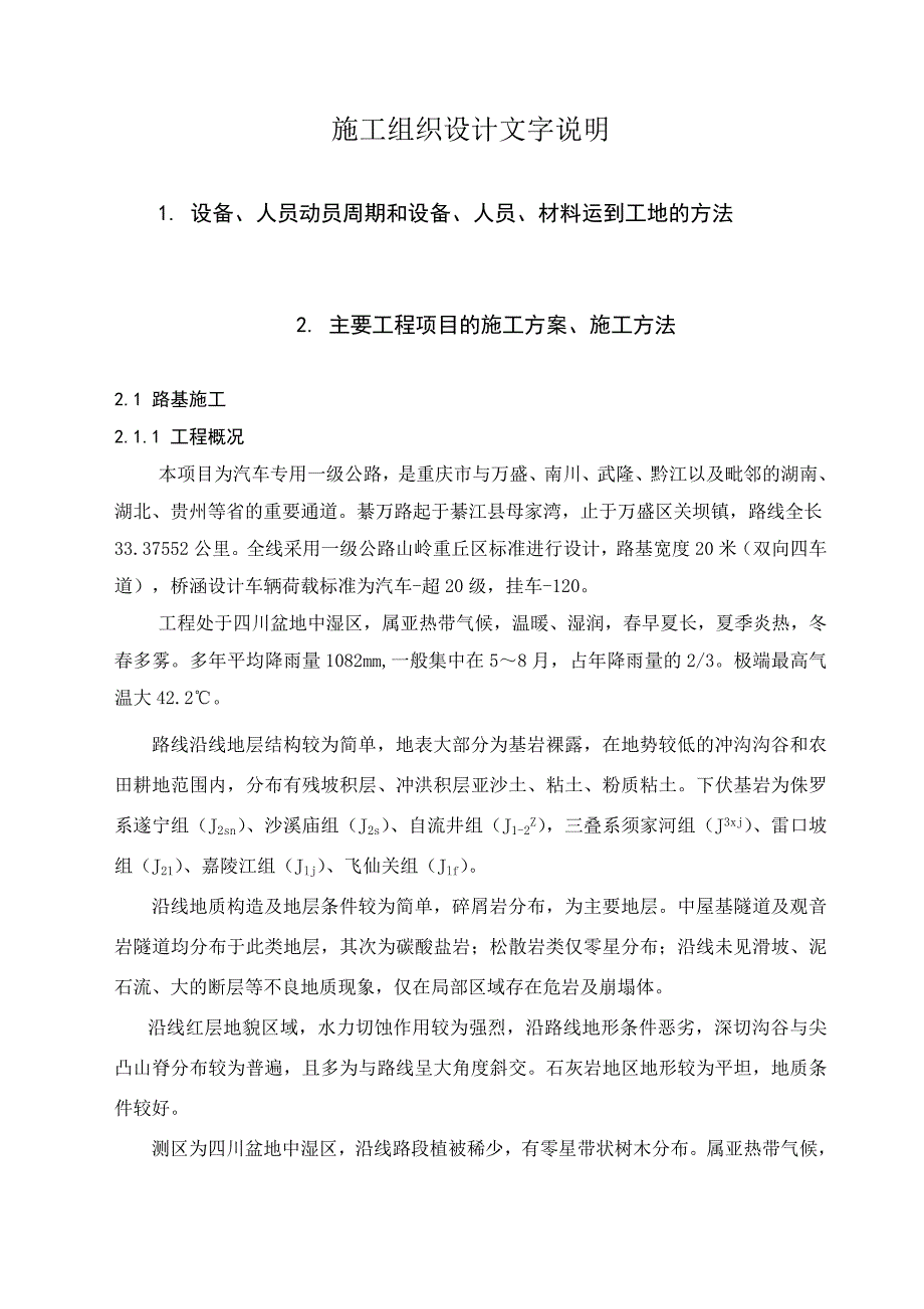 重庆綦江至万盛一级公路施工组织设计_第2页