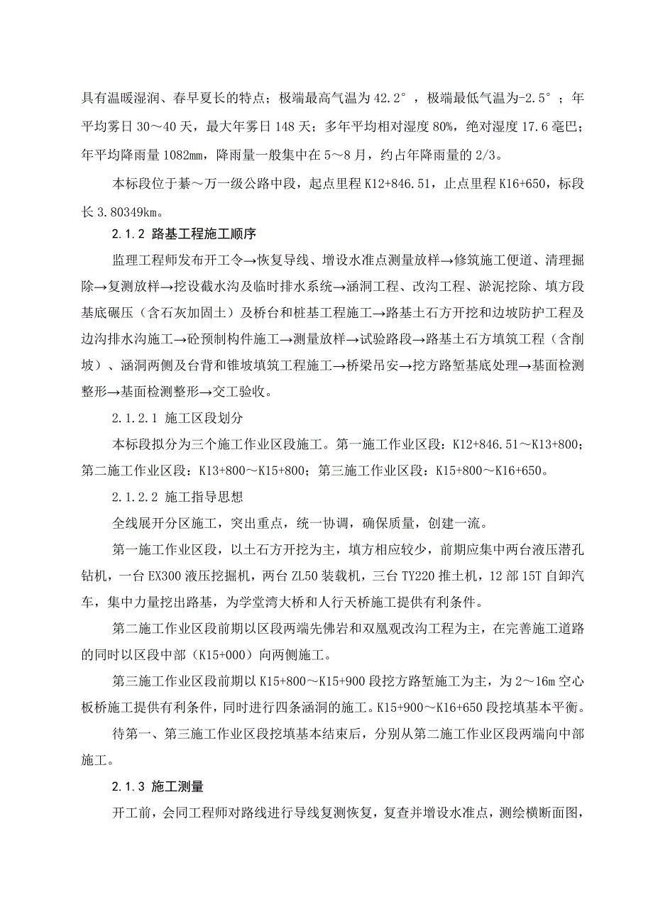 重庆綦江至万盛一级公路施工组织设计_第3页