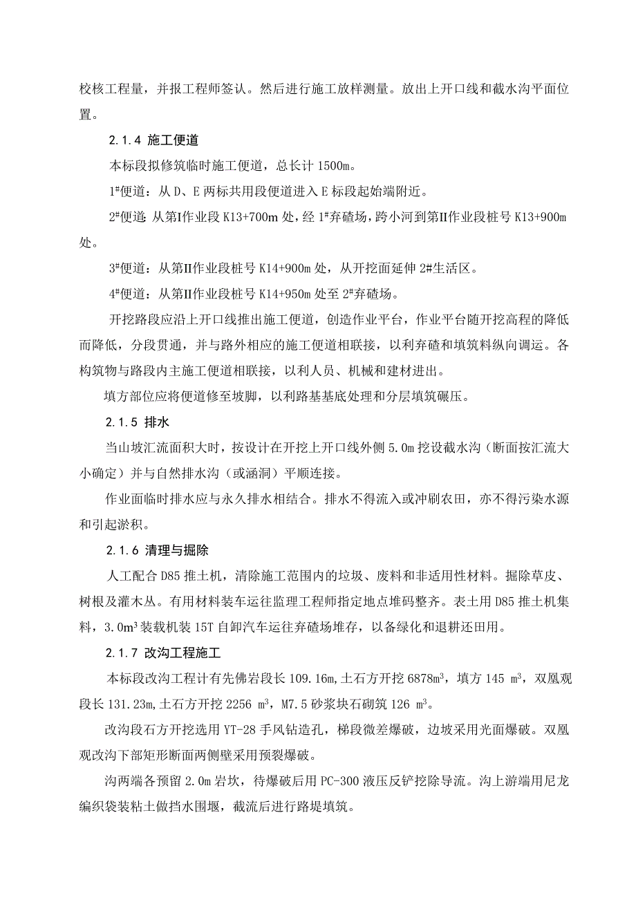 重庆綦江至万盛一级公路施工组织设计_第4页