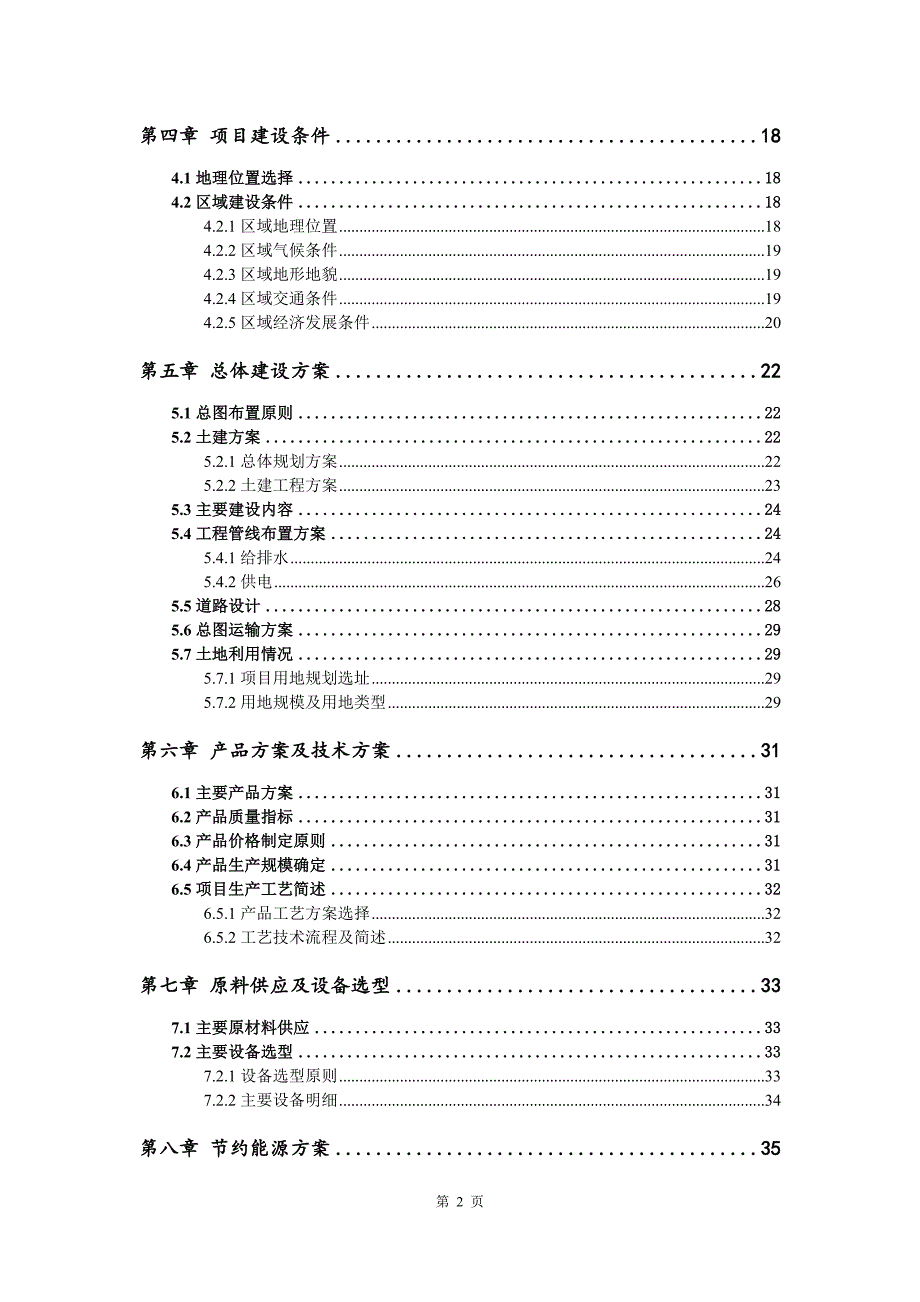 铅笔板生产建设项目可行性研究报告_第3页