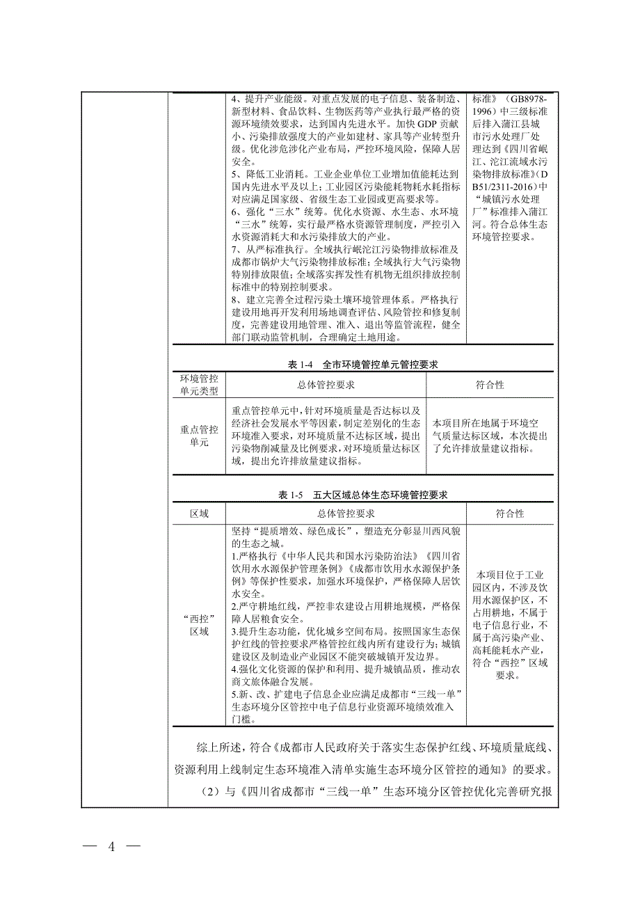 成都乐川包装制品生产线投资项目环评报告表_第4页