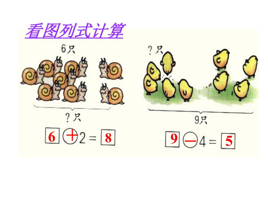 《89加减法的应用》课件_第3页