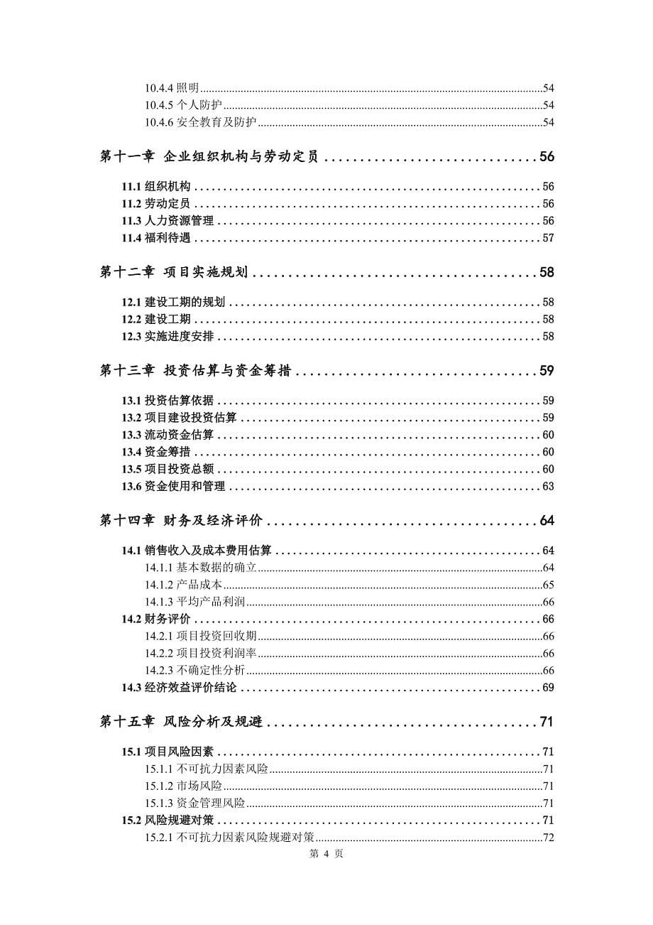 煤矸石多孔砖生产建设项目可行性研究报告_第5页