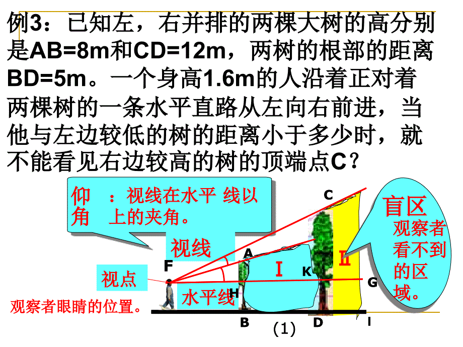 27.2.3相似三角形的应用举例2_第4页