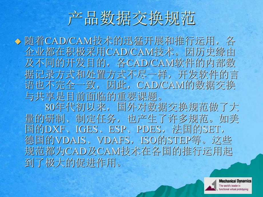 CADCAE集成设计与分析4数据交换标准ppt课件_第3页