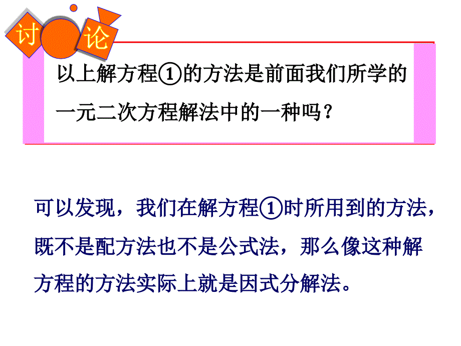 2123因式分解法_第4页