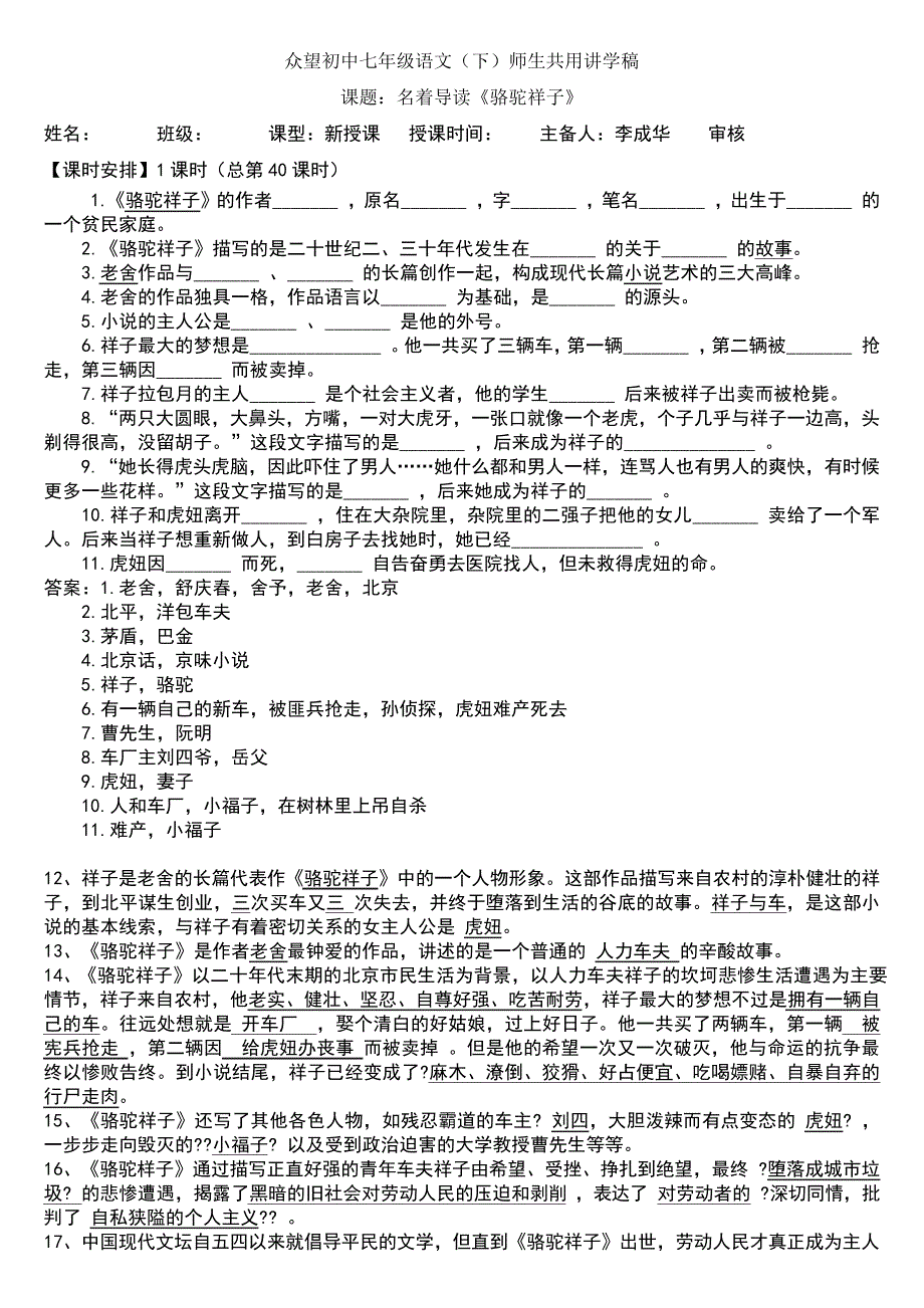 名著导读《骆驼祥子》答案_第1页