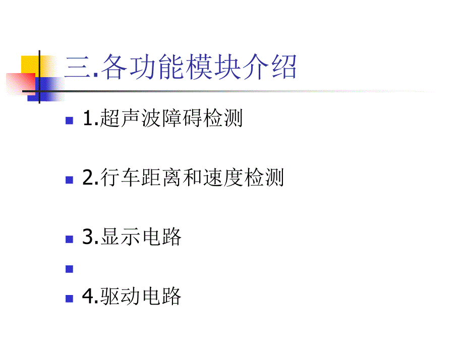 基于AT89S51单片机的智能超声波避障2_第4页