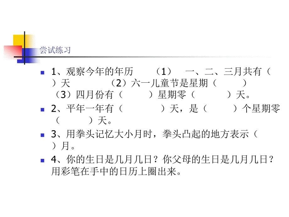 三年级数学下册第四单元年月日1年月日第三课时课件_第5页