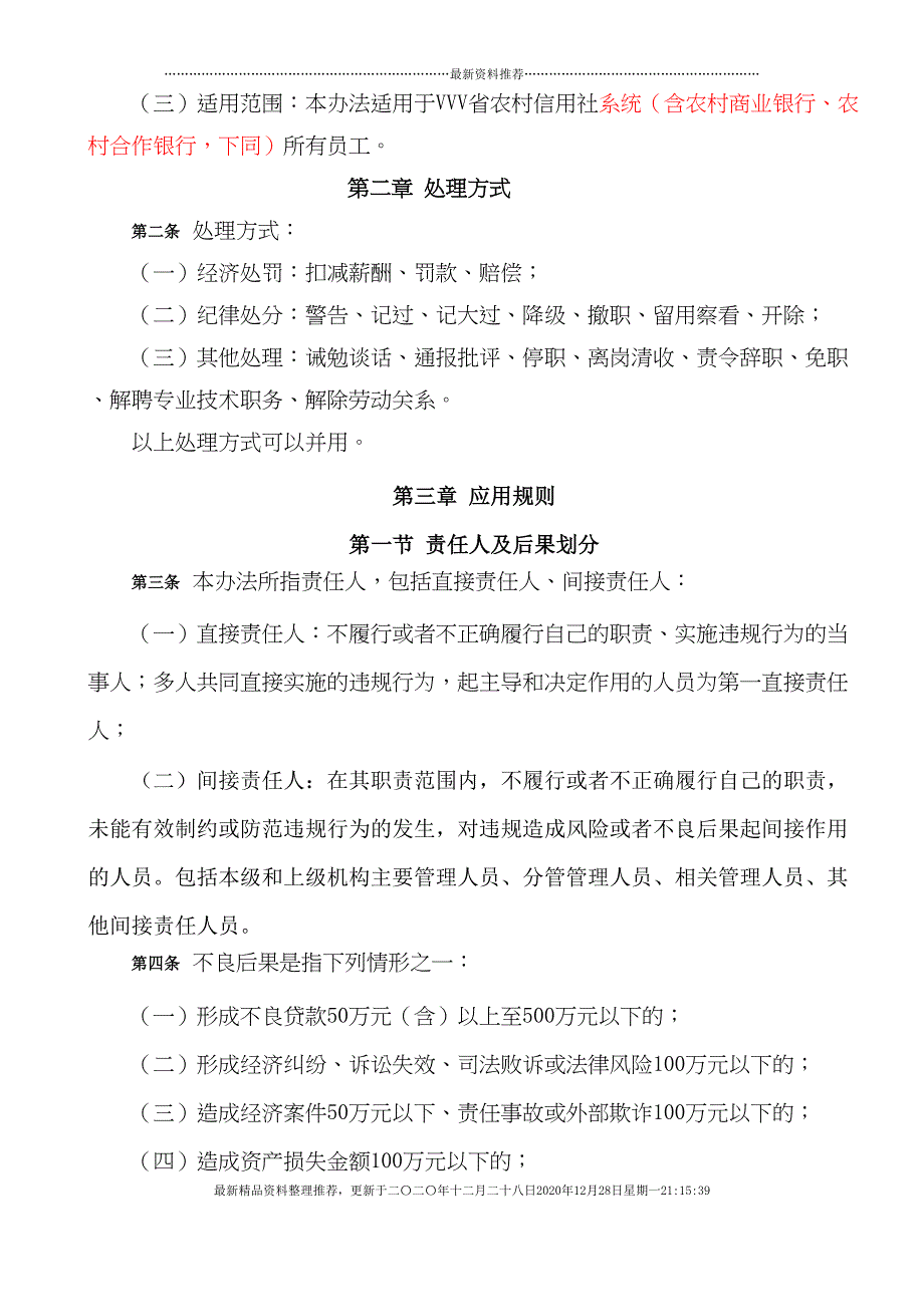 农村信用社员工违规行为处理办法条例(52页DOC)_第3页