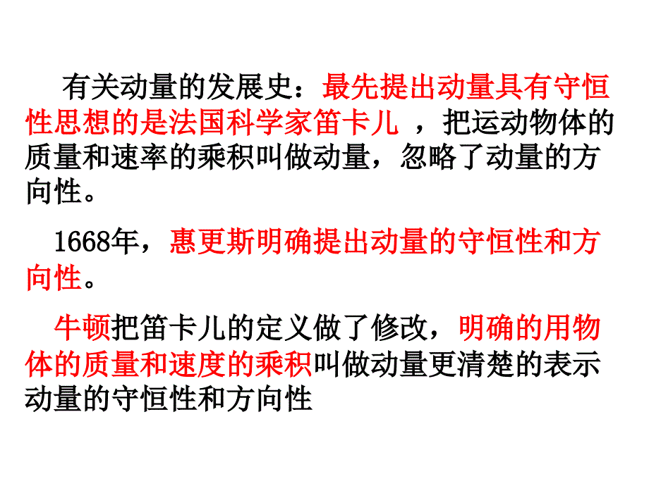 动量和动量定理修改后.ppt_第3页