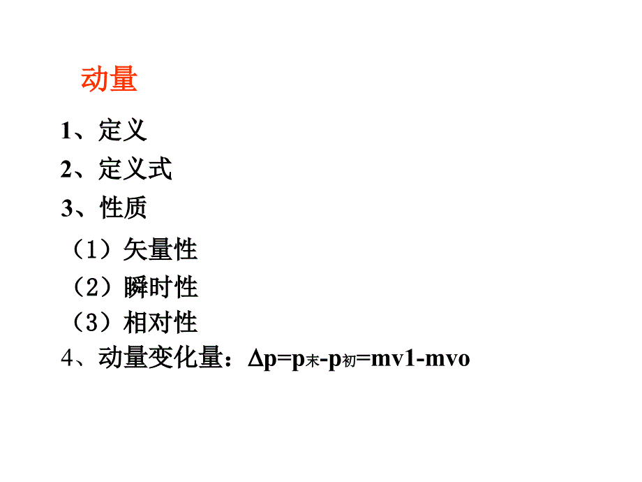 动量和动量定理修改后.ppt_第4页