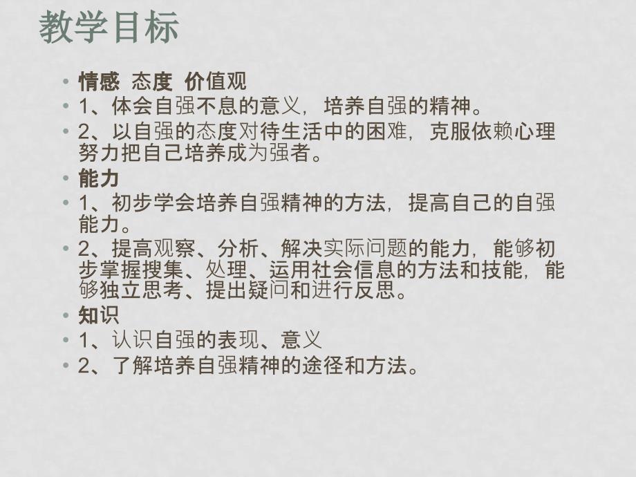 七年级政治上册 第八课走自立自强之路第二框课件 鲁教版_第2页