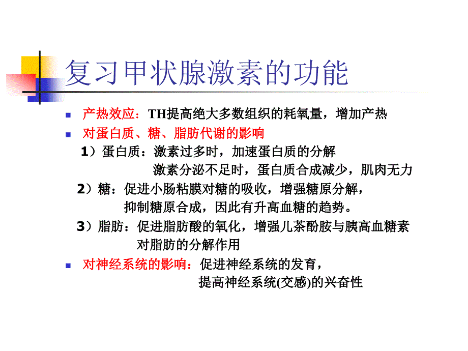 甲状腺 功能亢进症.ppt_第4页