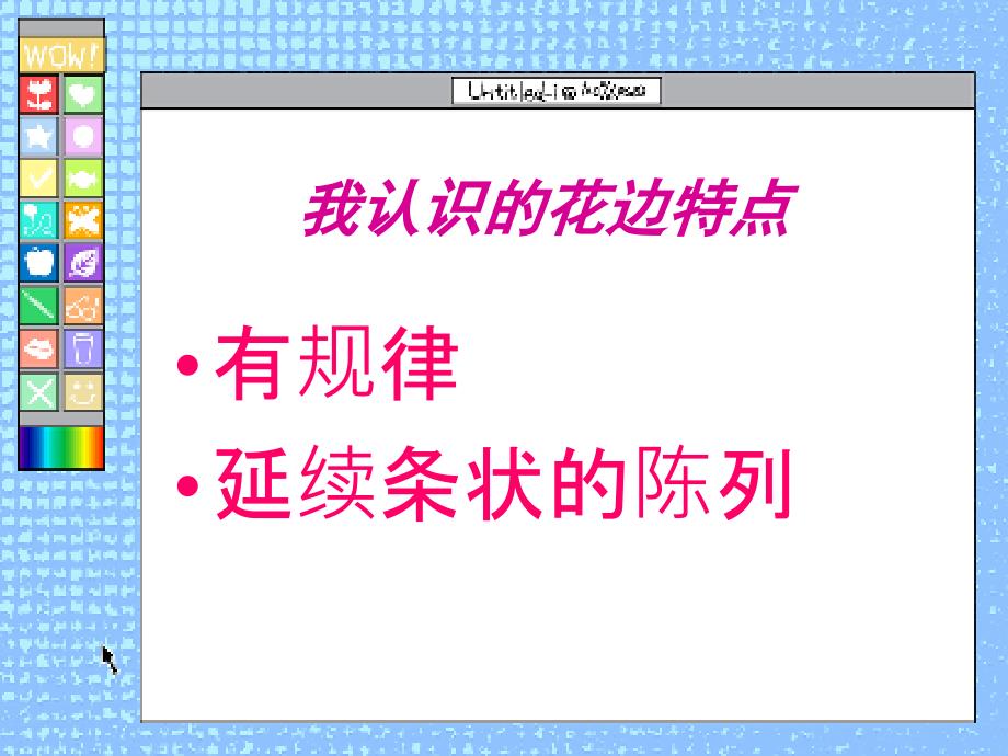 花边中重复出现那个图案叫单独纹样ppt课件_第4页