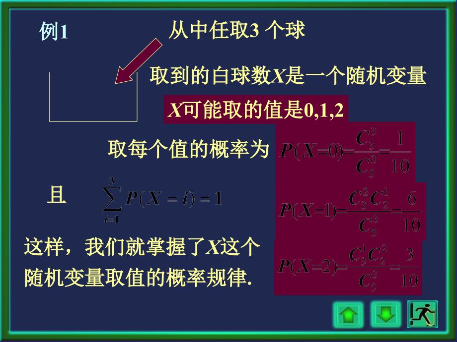 离散型随机变量的概率分布Id_第3页