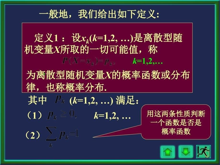 离散型随机变量的概率分布Id_第5页