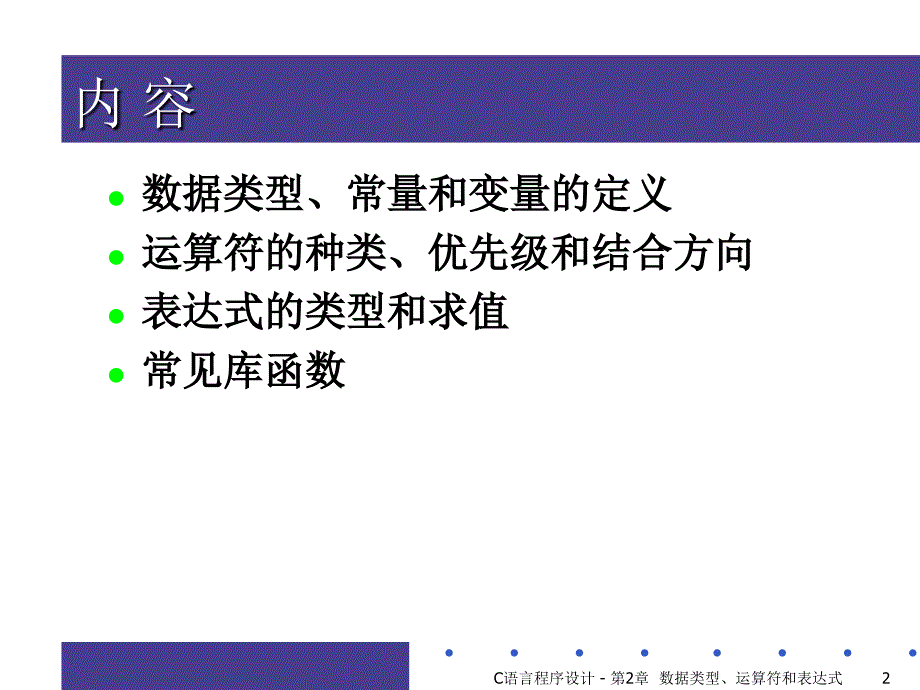 c语言第02章数据类型.ppt_第2页