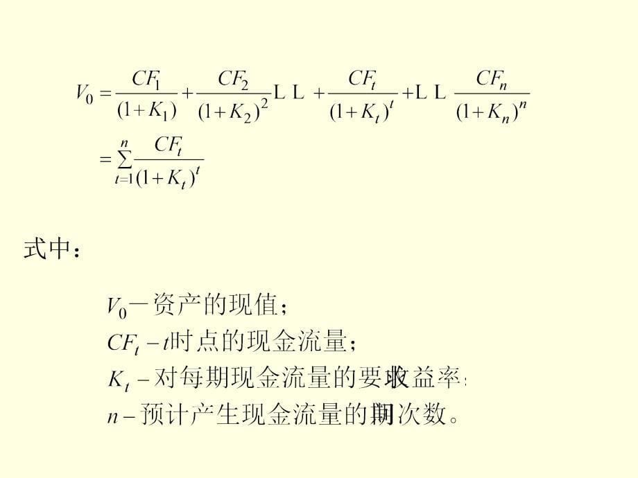 三章节公证券估价_第5页