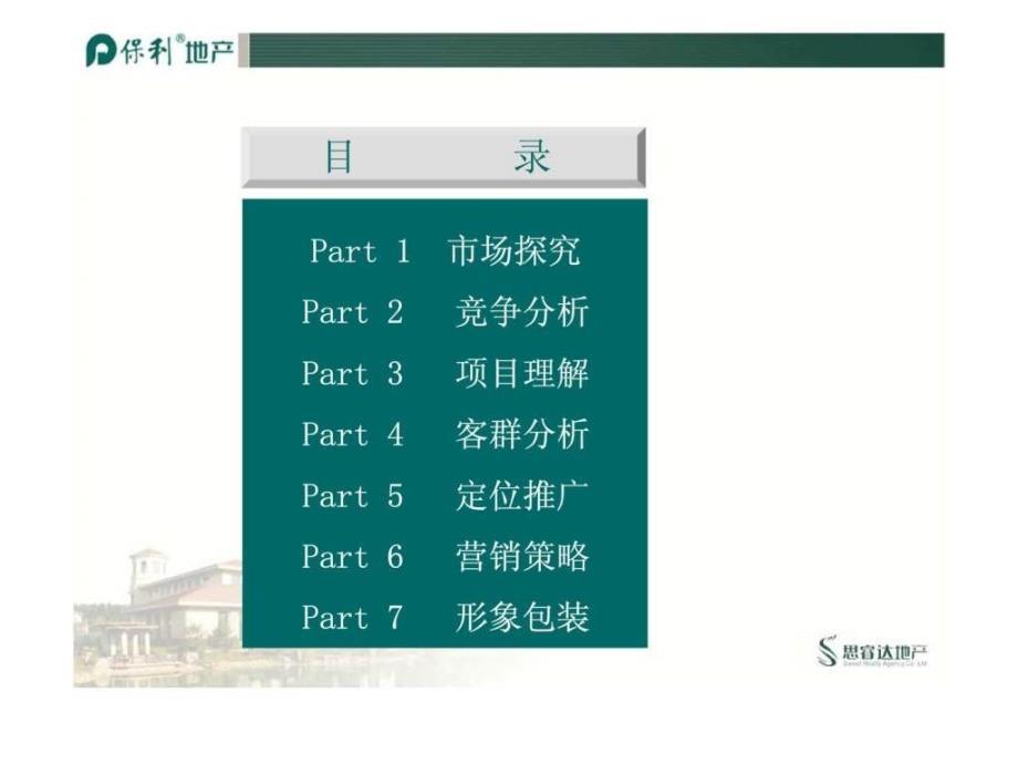 保利地产长保利项目提案_第2页