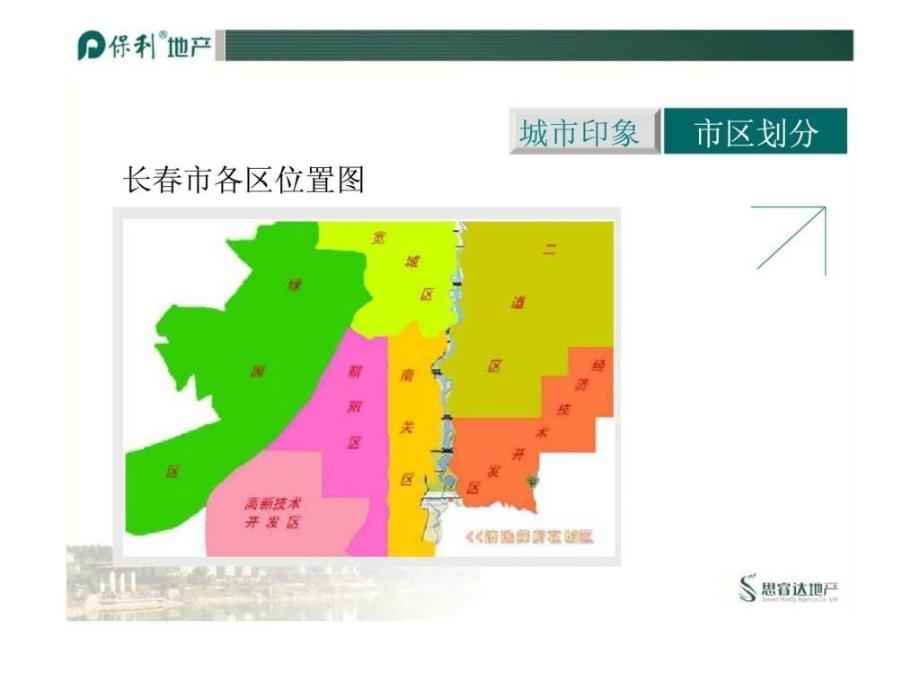 保利地产长保利项目提案_第4页