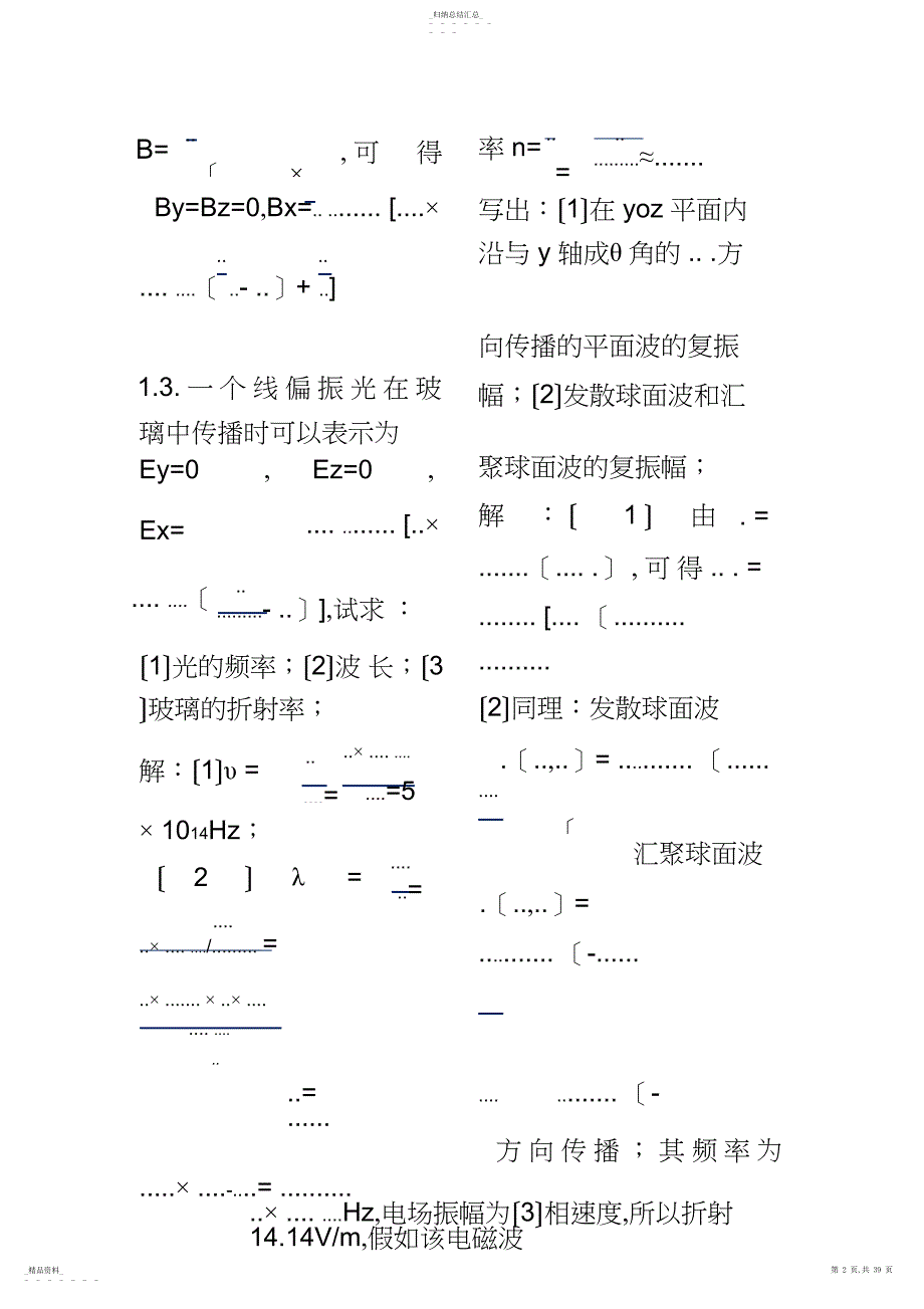 物理光学梁铨廷版习题答案_第2页