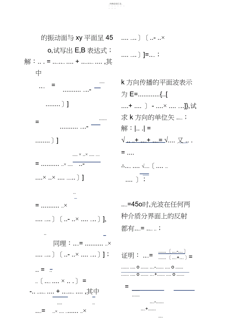 物理光学梁铨廷版习题答案_第3页