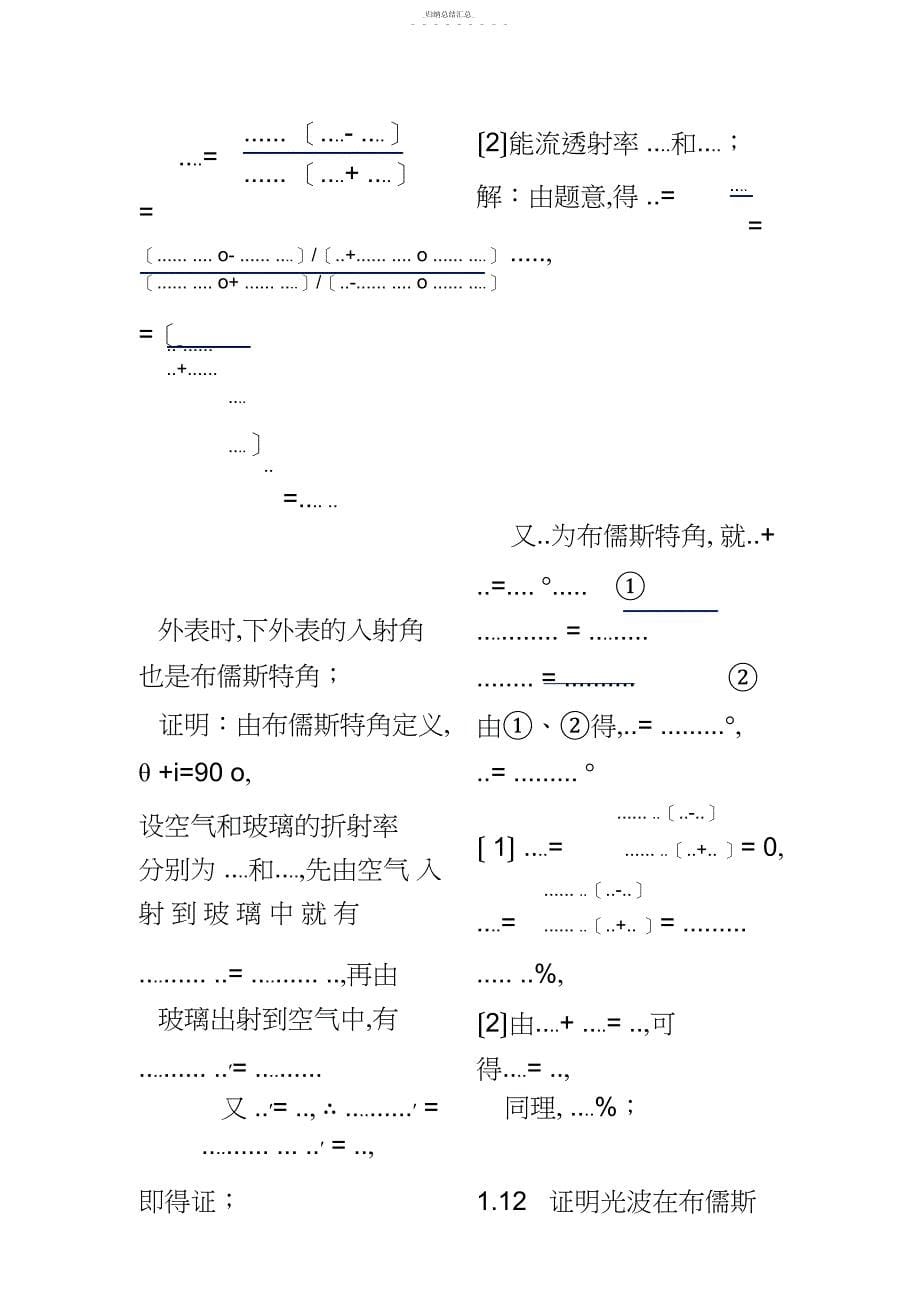 物理光学梁铨廷版习题答案_第5页