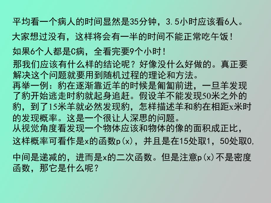 随机过程与数学建模_第4页