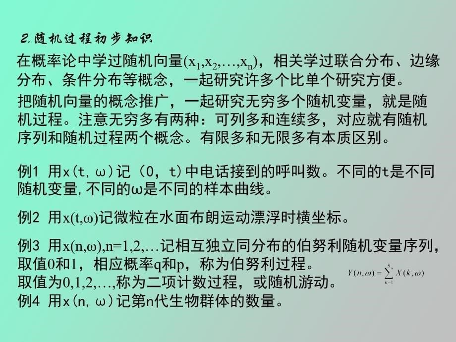 随机过程与数学建模_第5页