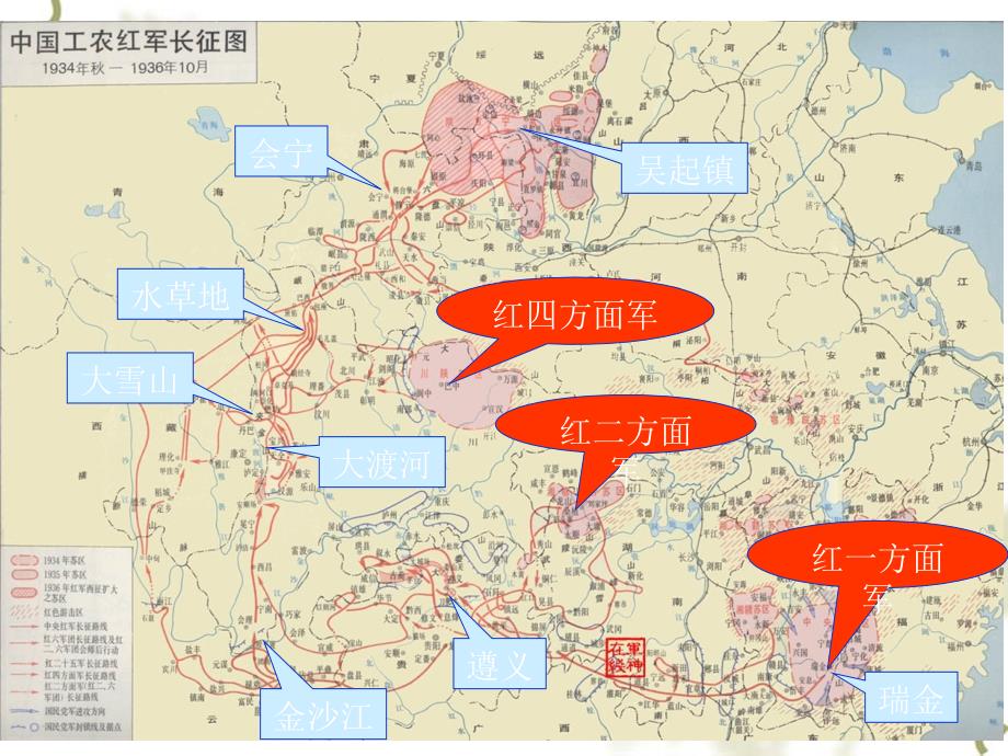 腾越五岭、疾跃乌蒙、巧渡金沙江、飞夺泸定桥、喜踏岷山雪.ppt_第3页