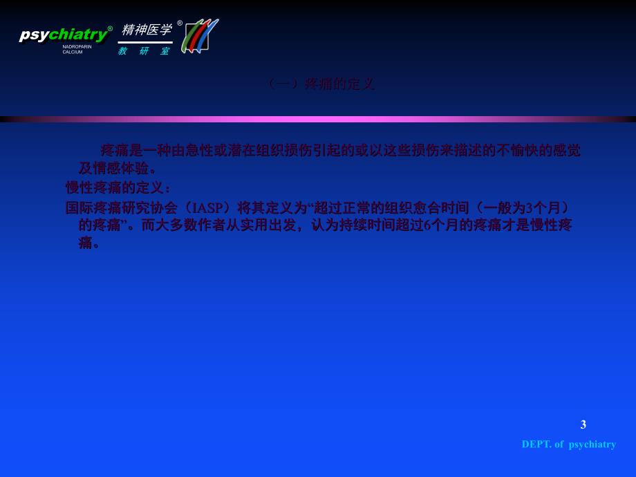 慢性疼痛与抑郁症ppt课件_第3页