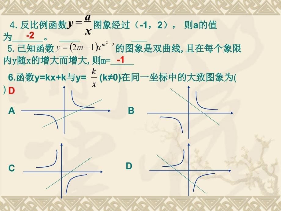 (复习用)探索反比例函数的图像与性质_第5页