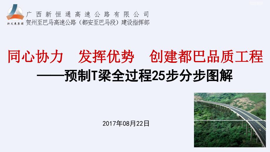 预制T梁全过程25步分步图解[详细]_第1页