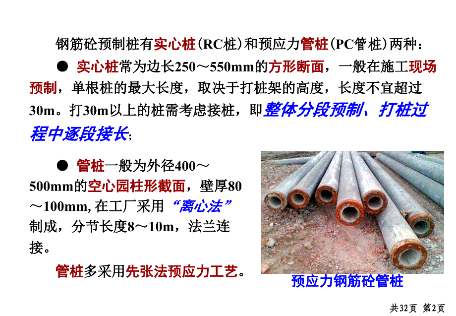 第3章混凝土打入桩施工_第3页