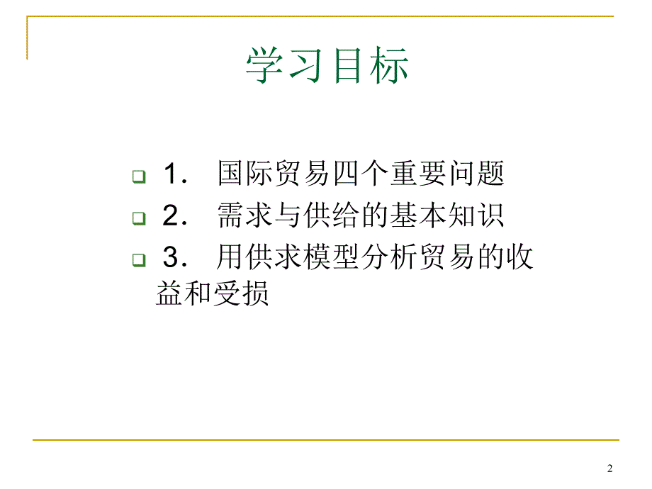 第一章需求与供给的基本理论_第2页