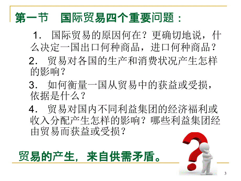 第一章需求与供给的基本理论_第3页