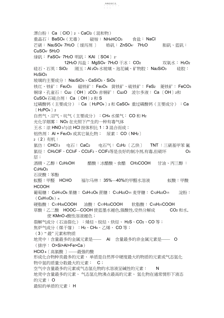 知识点归纳4—化学实验和常识_第4页